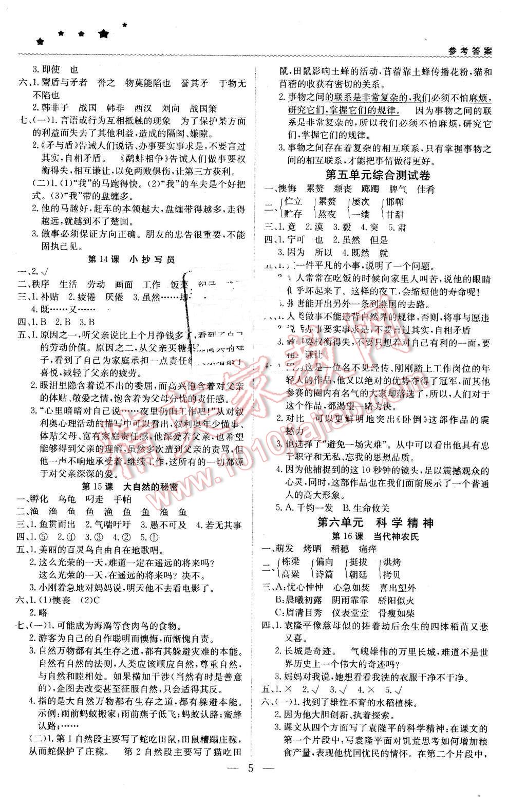 2016年1加1轻巧夺冠优化训练六年级语文下册北师大版银版 第5页