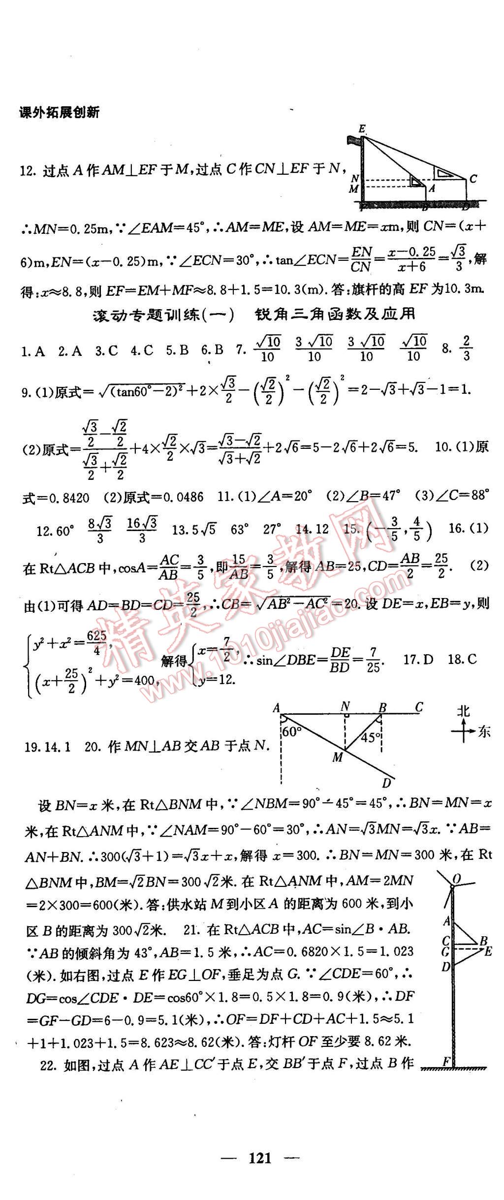 2016年名校課堂內(nèi)外九年級數(shù)學(xué)下冊北師大版 第7頁