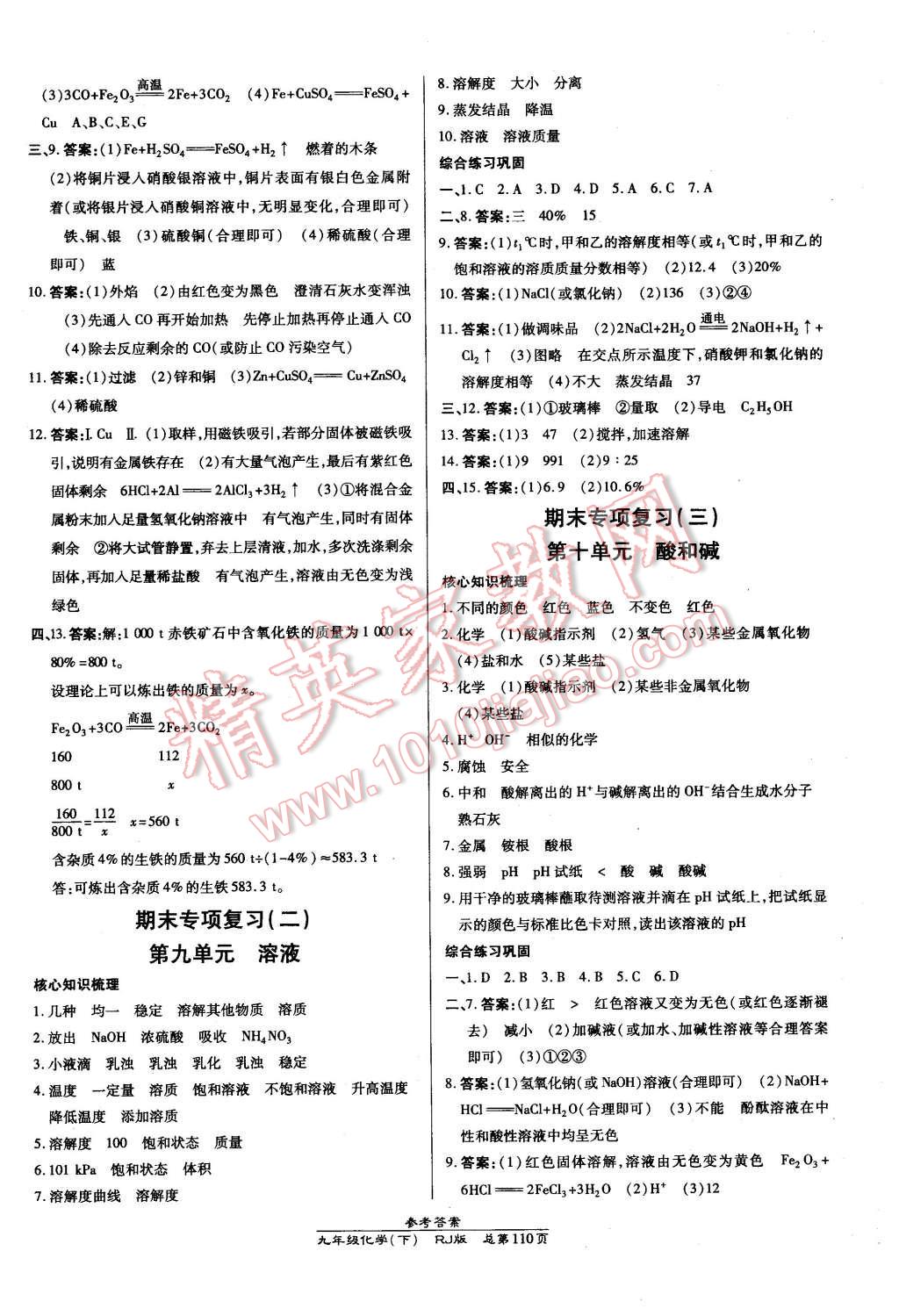 2016年高效課時(shí)通10分鐘掌控課堂九年級(jí)化學(xué)下冊(cè)人教版 第8頁(yè)