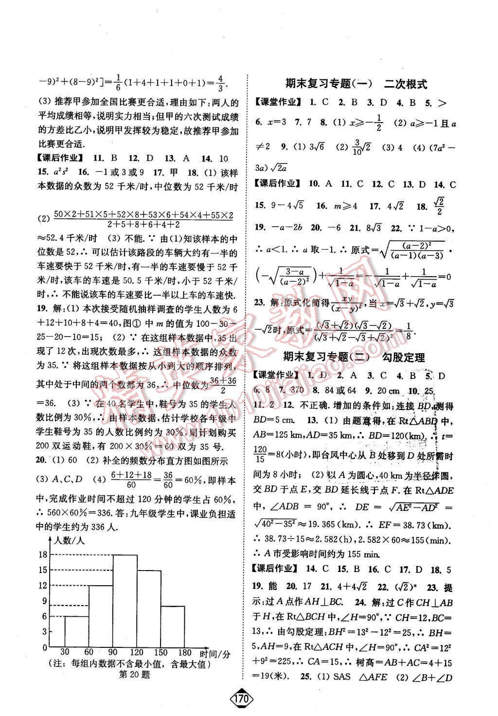 2016年轻松作业本八年级数学下册全国版 第16页