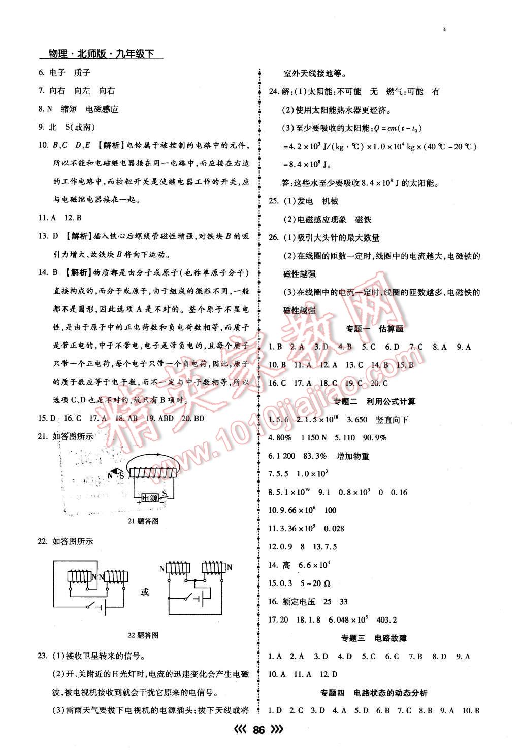 2016年學(xué)升同步練測(cè)九年級(jí)物理下冊(cè)北師大版 第12頁