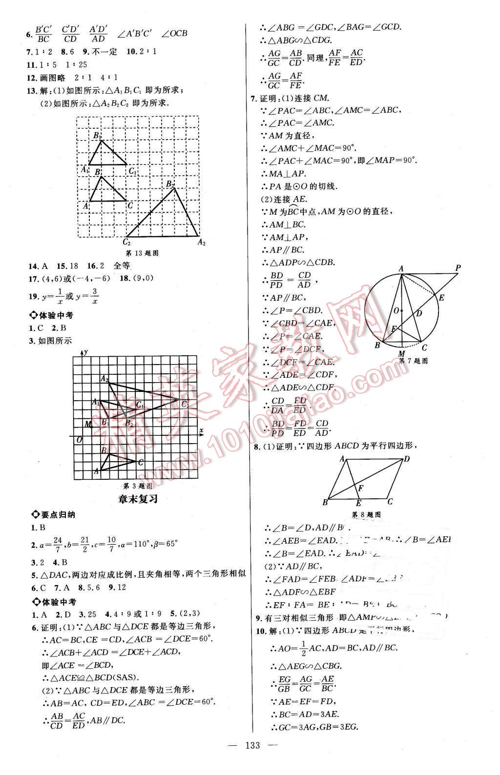 2016年细解巧练九年级数学下册人教版 第8页