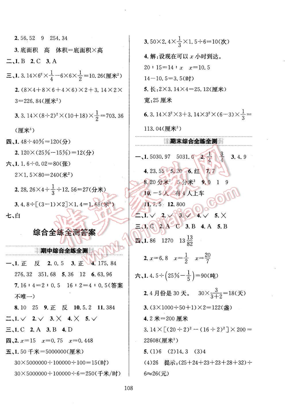 2016年小學教材全練六年級數(shù)學下冊北京課改版 第12頁