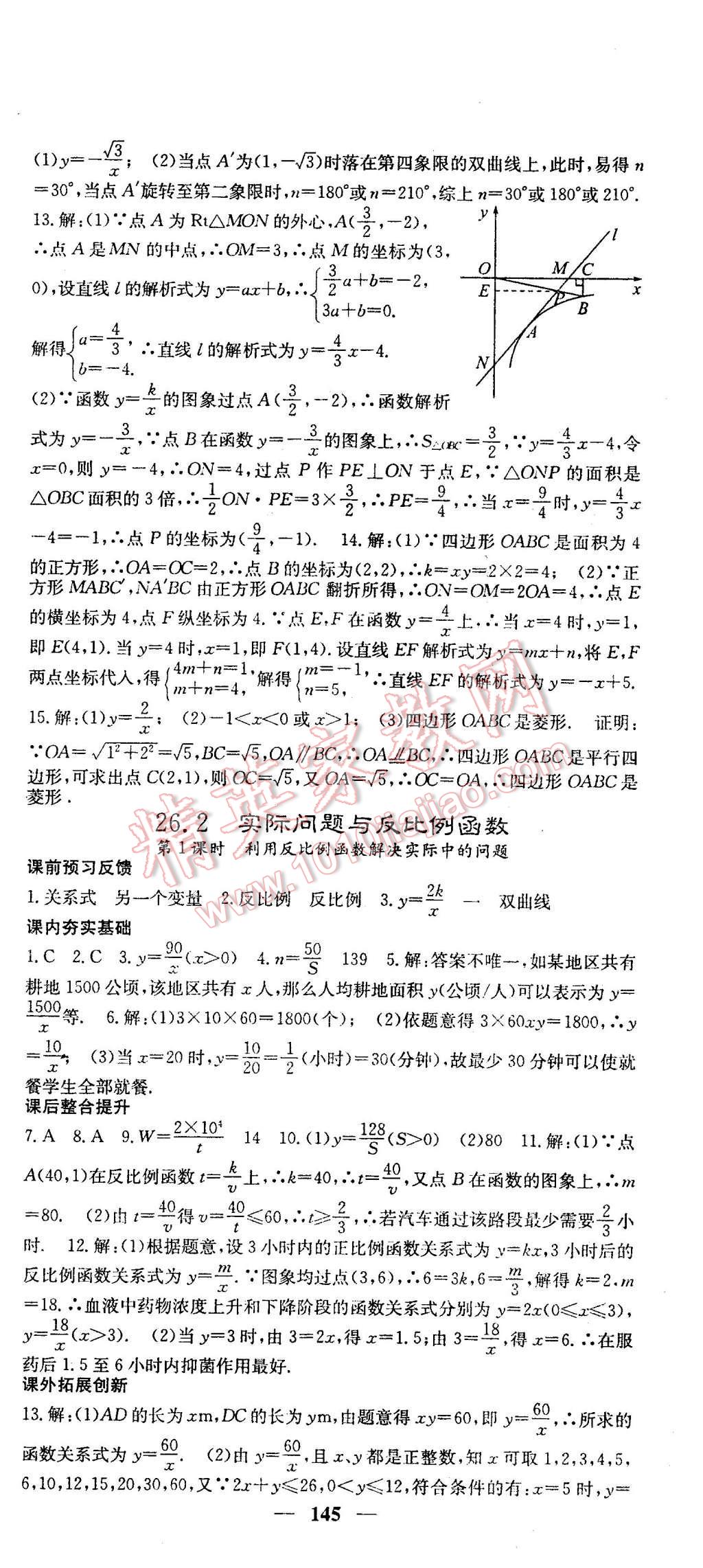 2016年名校課堂內外九年級數學下冊人教版 第3頁