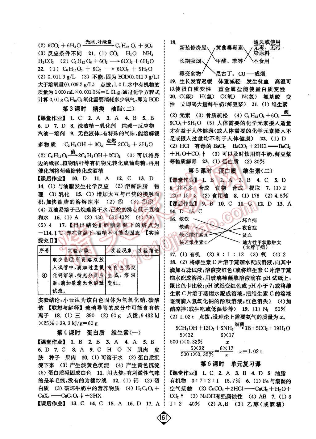 2016年轻松作业本九年级化学下册沪教版 第7页