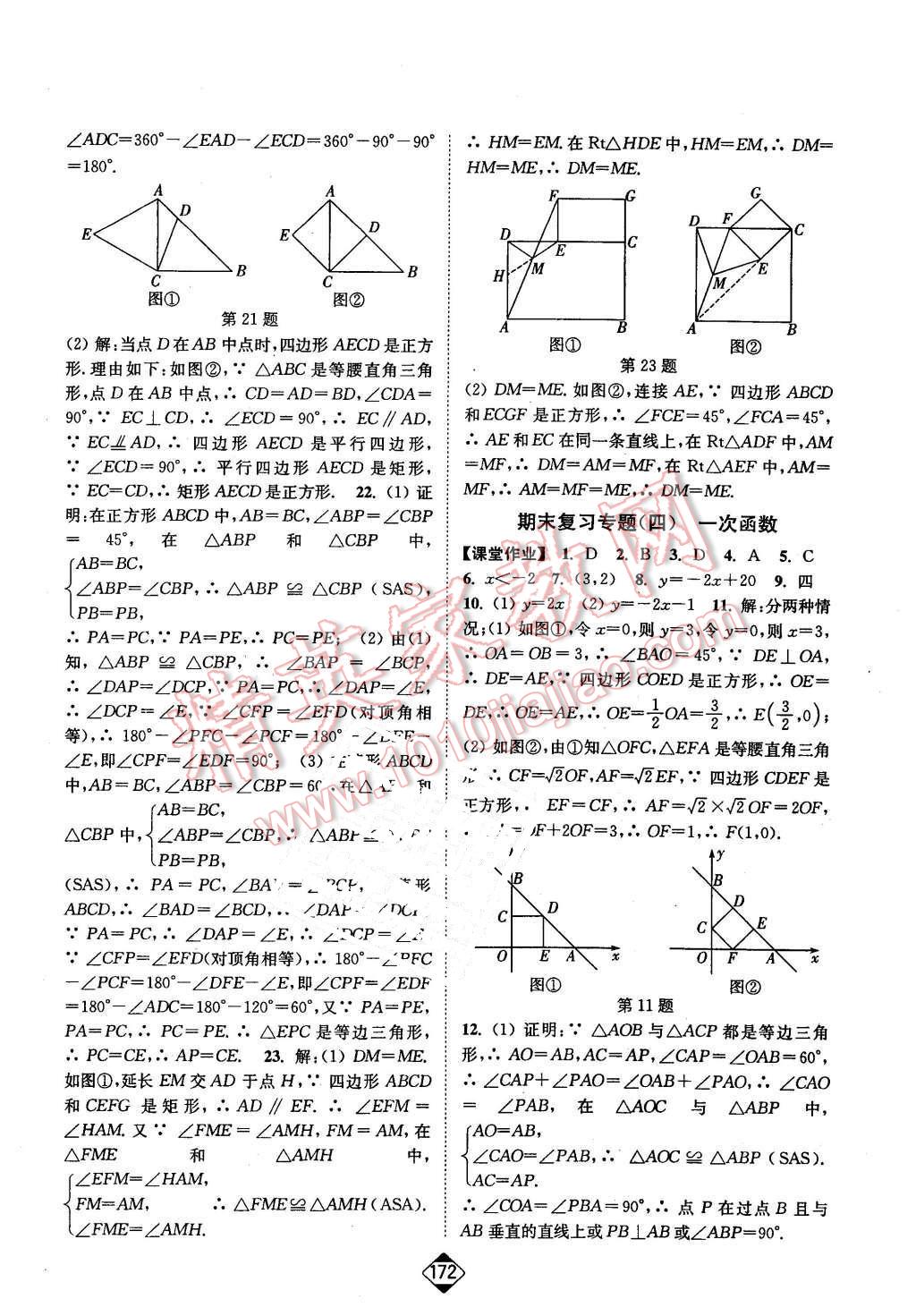 2016年轻松作业本八年级数学下册全国版 第18页