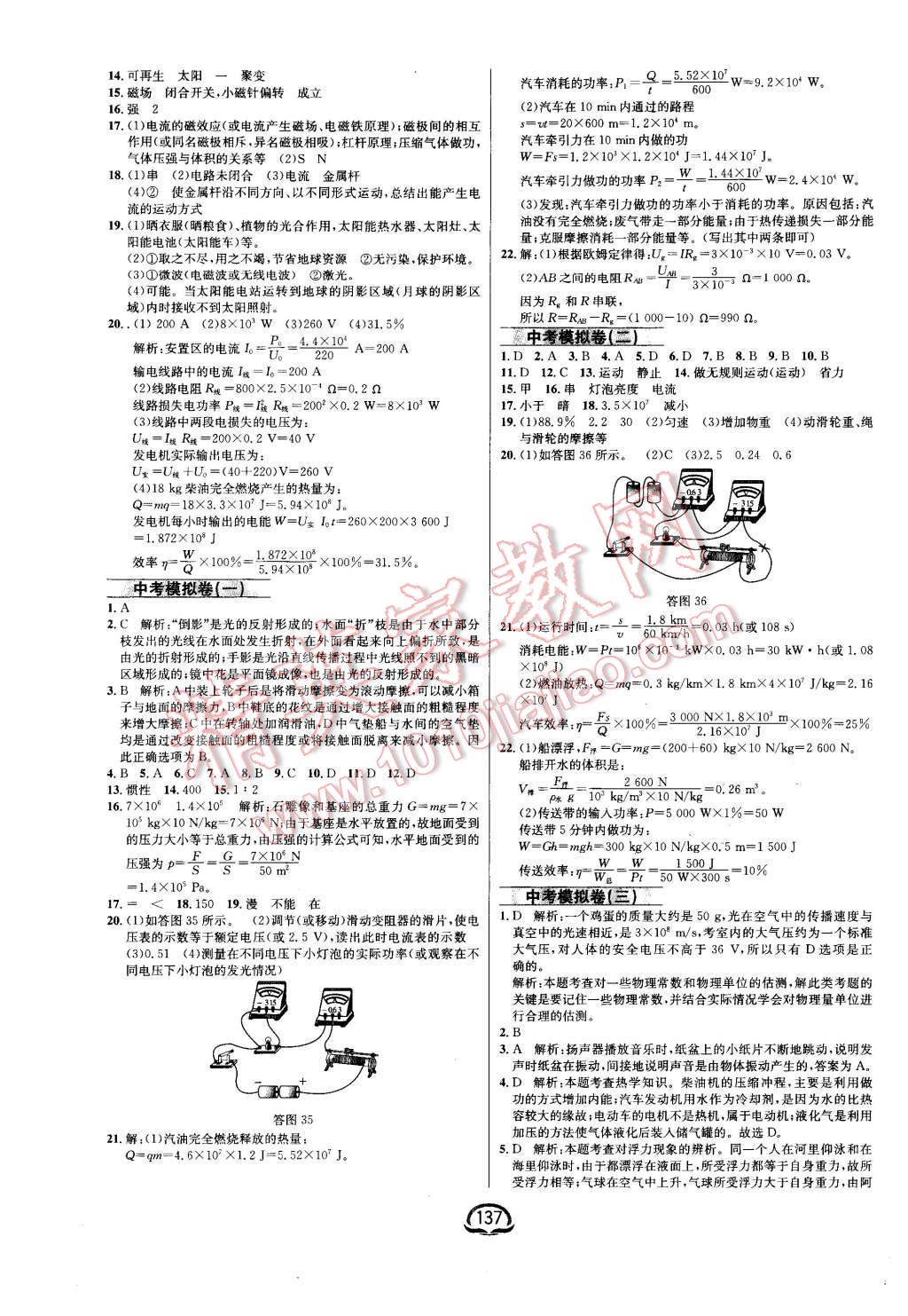 2016年鐘書金牌新教材全練九年級(jí)物理下冊(cè)滬科版 第15頁(yè)