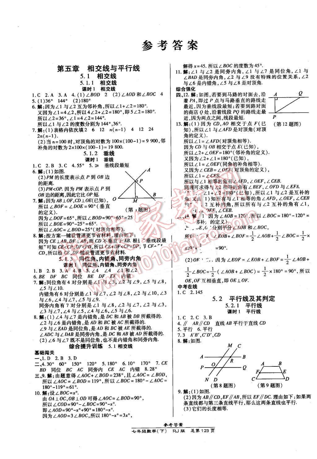 2016年高效课时通10分钟掌控课堂七年级数学下册人教版 第1页