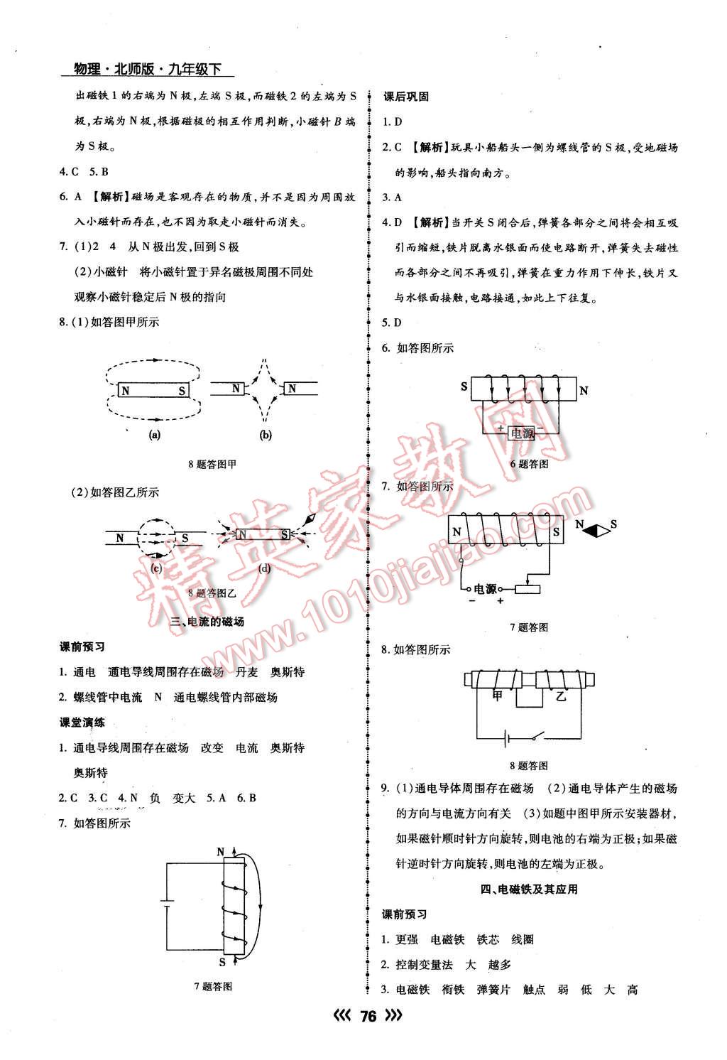 2016年學(xué)升同步練測九年級物理下冊北師大版 第2頁