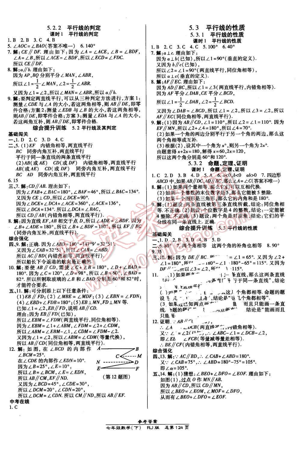 2016年高效课时通10分钟掌控课堂七年级数学下册人教版 第2页