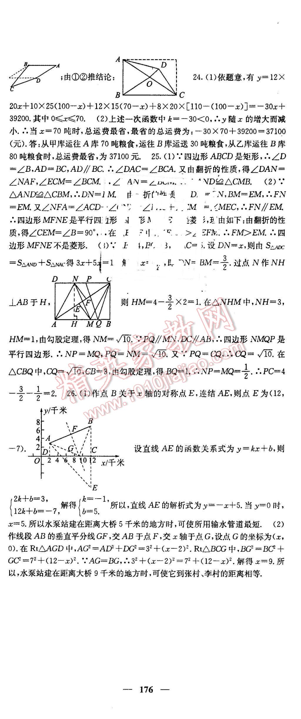 2016年名校课堂内外八年级数学下册人教版 第36页