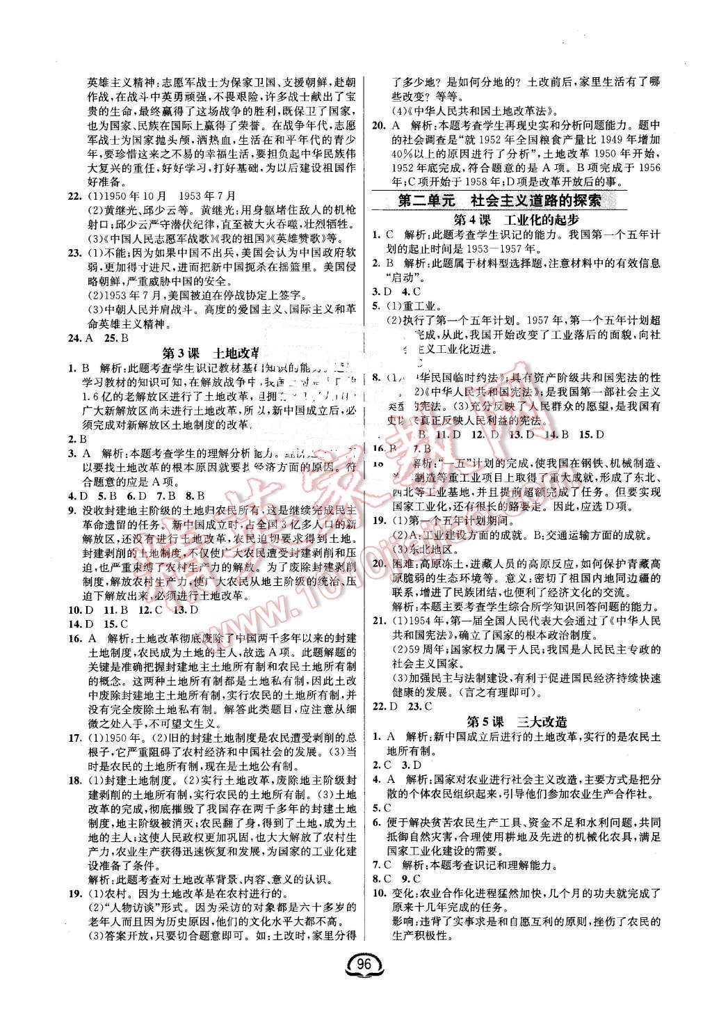 2016年鐘書金牌新教材全練八年級歷史下冊人教版 第2頁