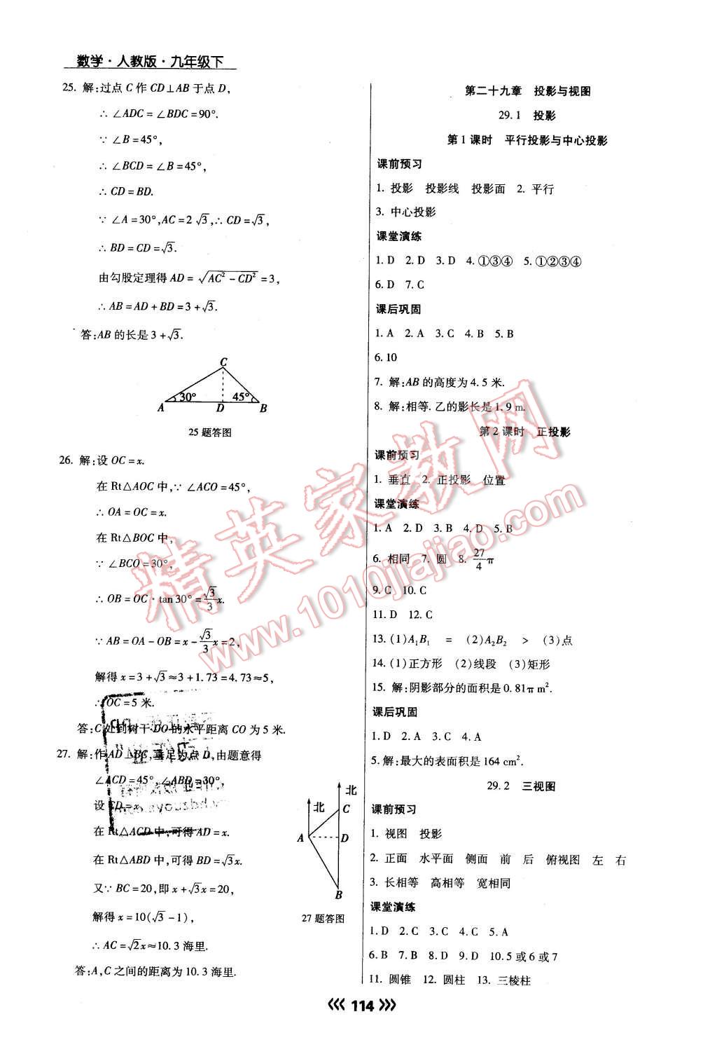 2016年學(xué)升同步練測九年級數(shù)學(xué)下冊人教版 第23頁