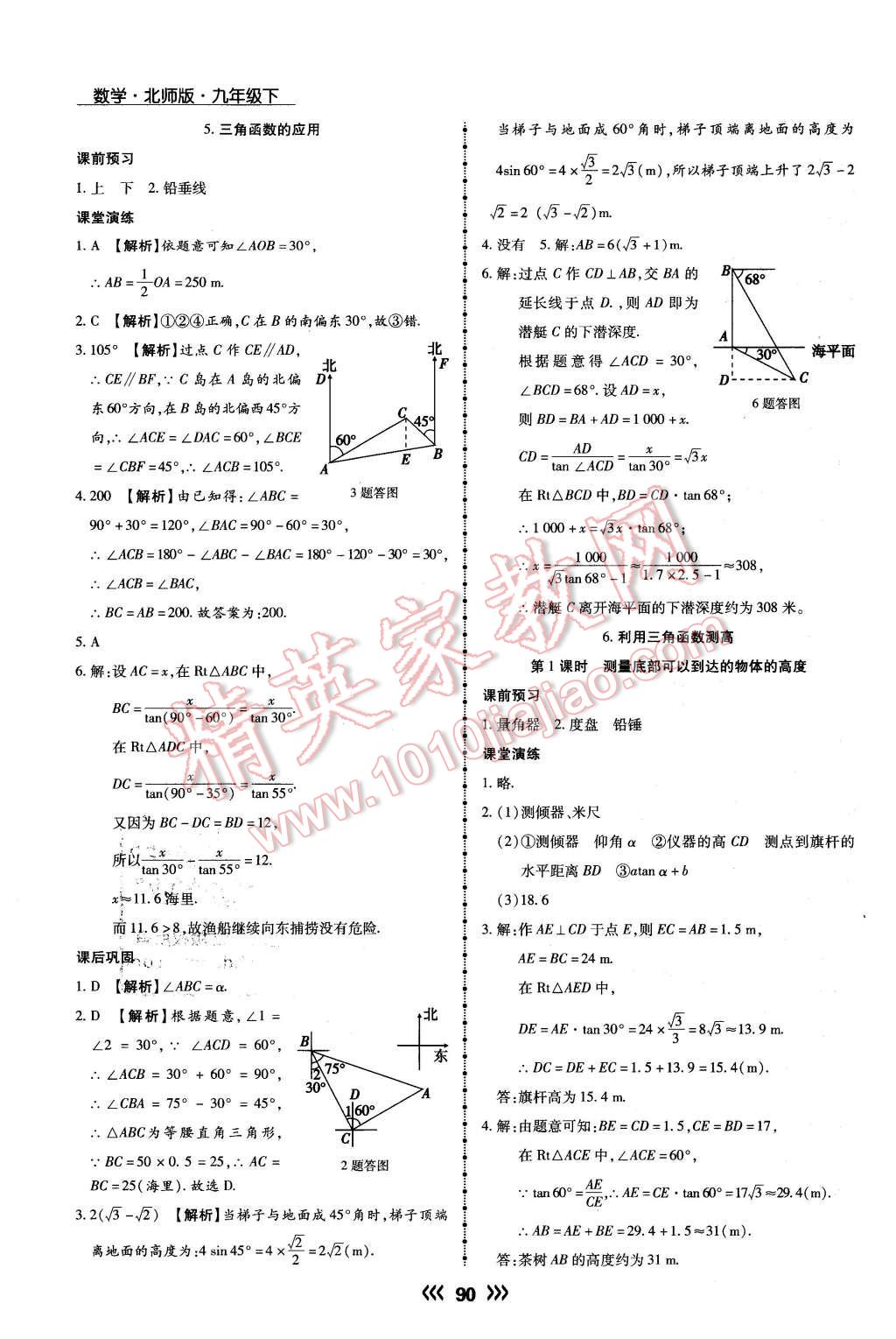 2016年學(xué)升同步練測九年級數(shù)學(xué)下冊北師大版 第6頁