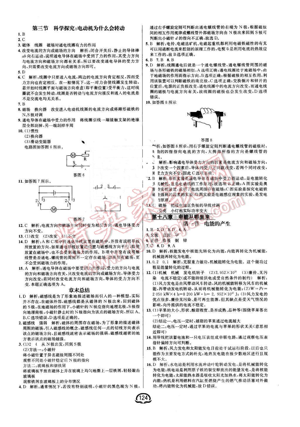 2016年鐘書金牌新教材全練九年級物理下冊滬科版 第2頁