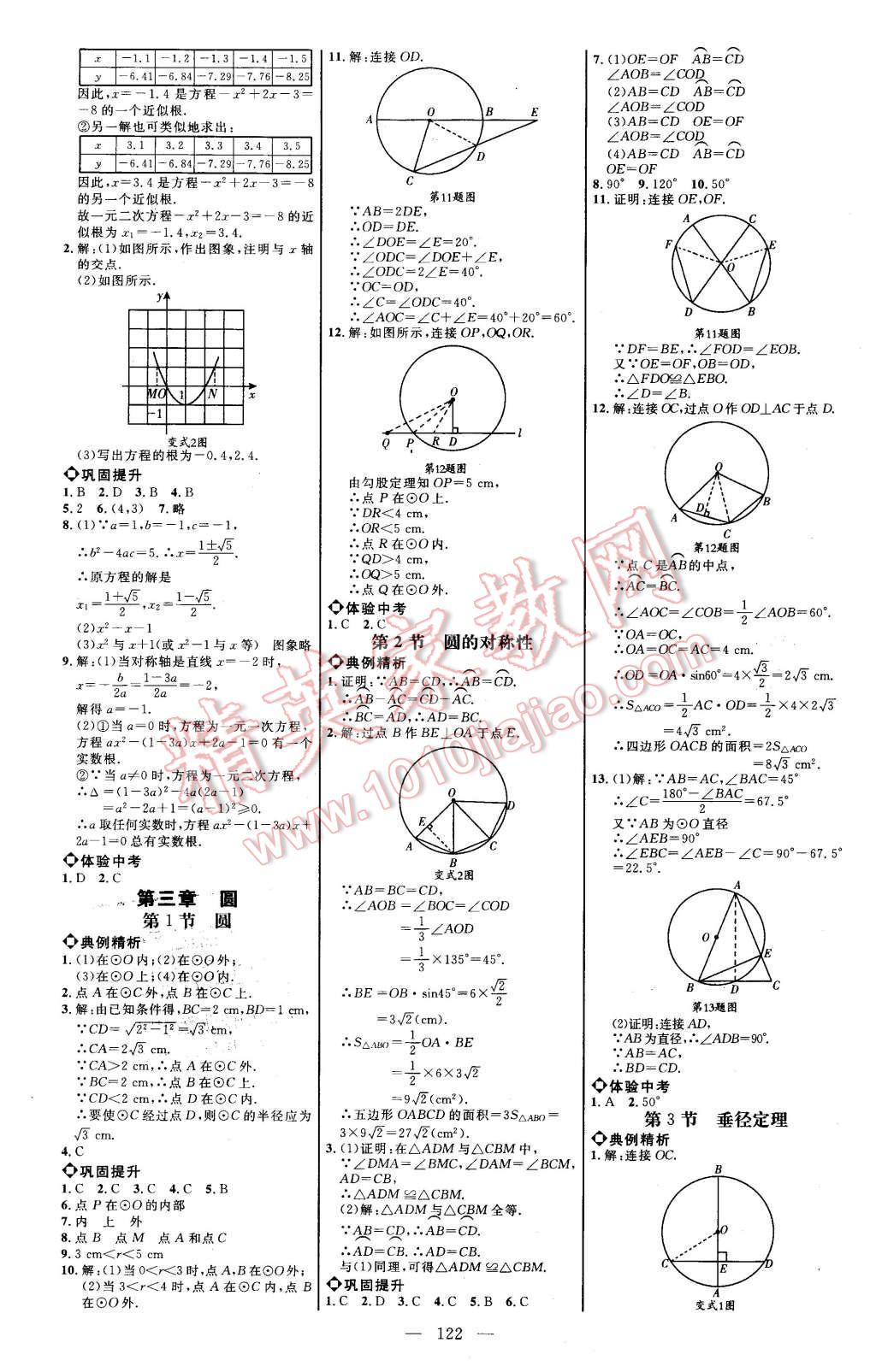 2016年細解巧練九年級數(shù)學(xué)下冊北師大版 第8頁