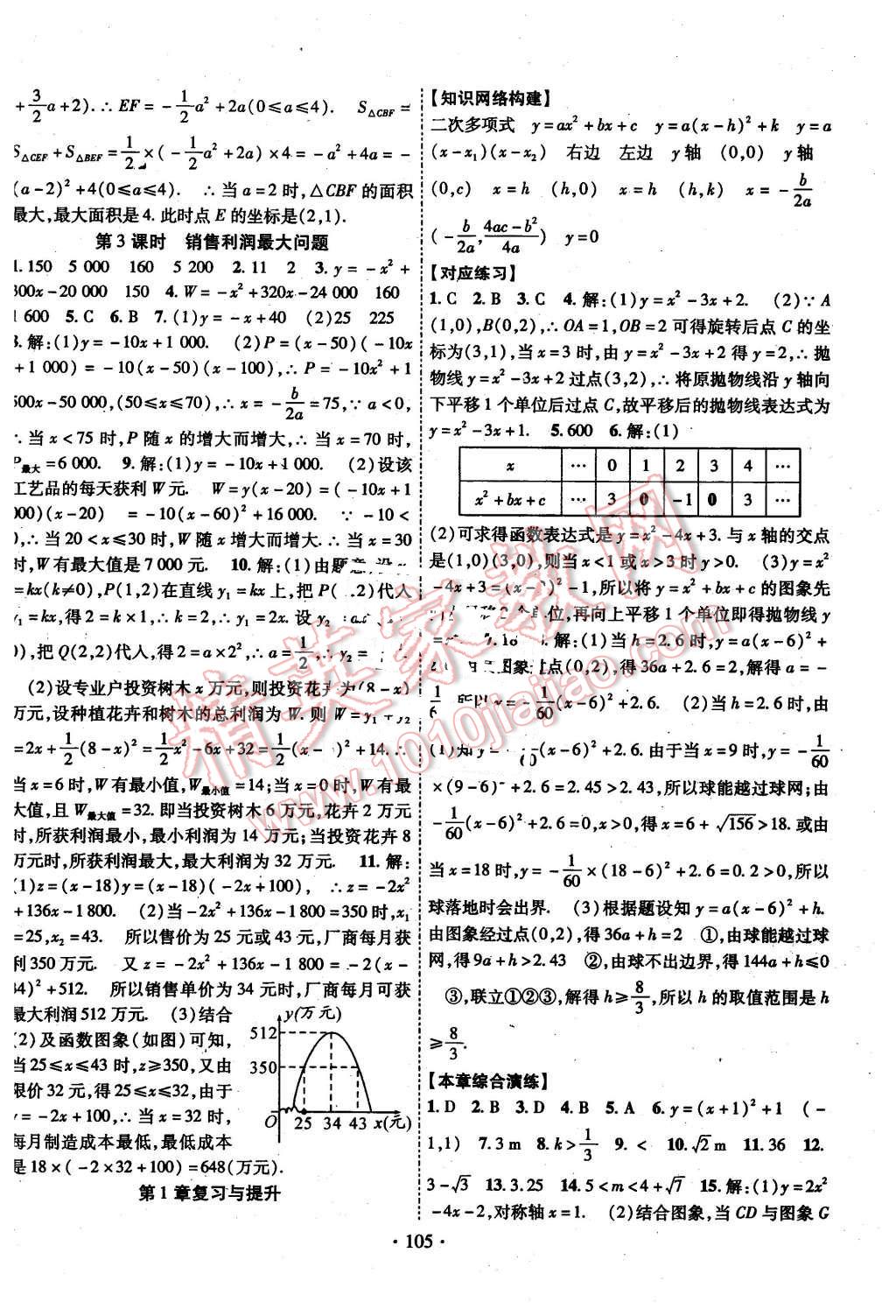 2016年暢優(yōu)新課堂九年級數(shù)學(xué)下冊湘教版 第4頁