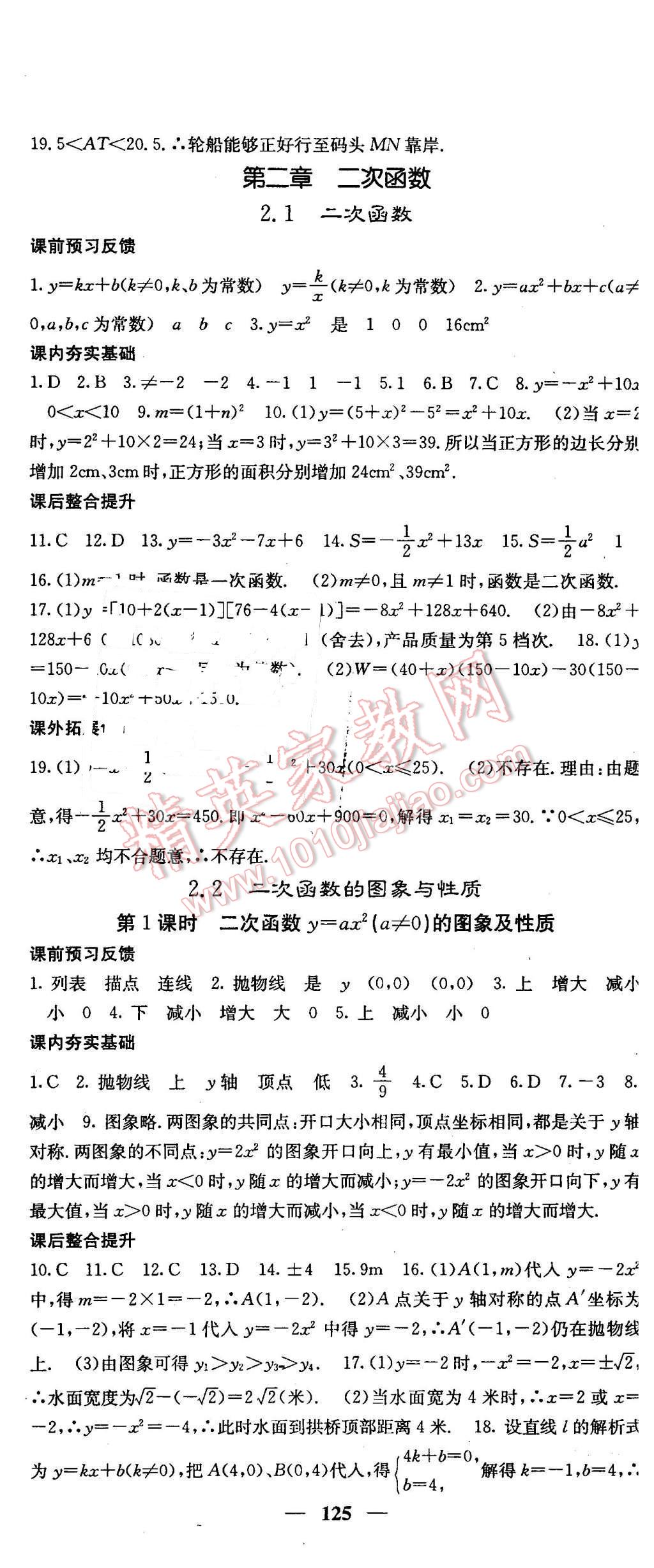 2016年名校課堂內外九年級數(shù)學下冊北師大版 第11頁