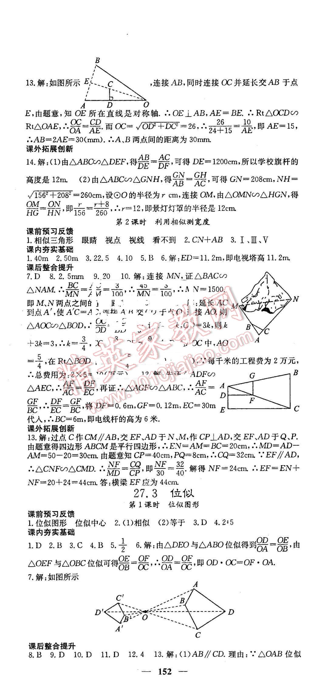 2016年名校課堂內(nèi)外九年級(jí)數(shù)學(xué)下冊(cè)人教版 第10頁(yè)