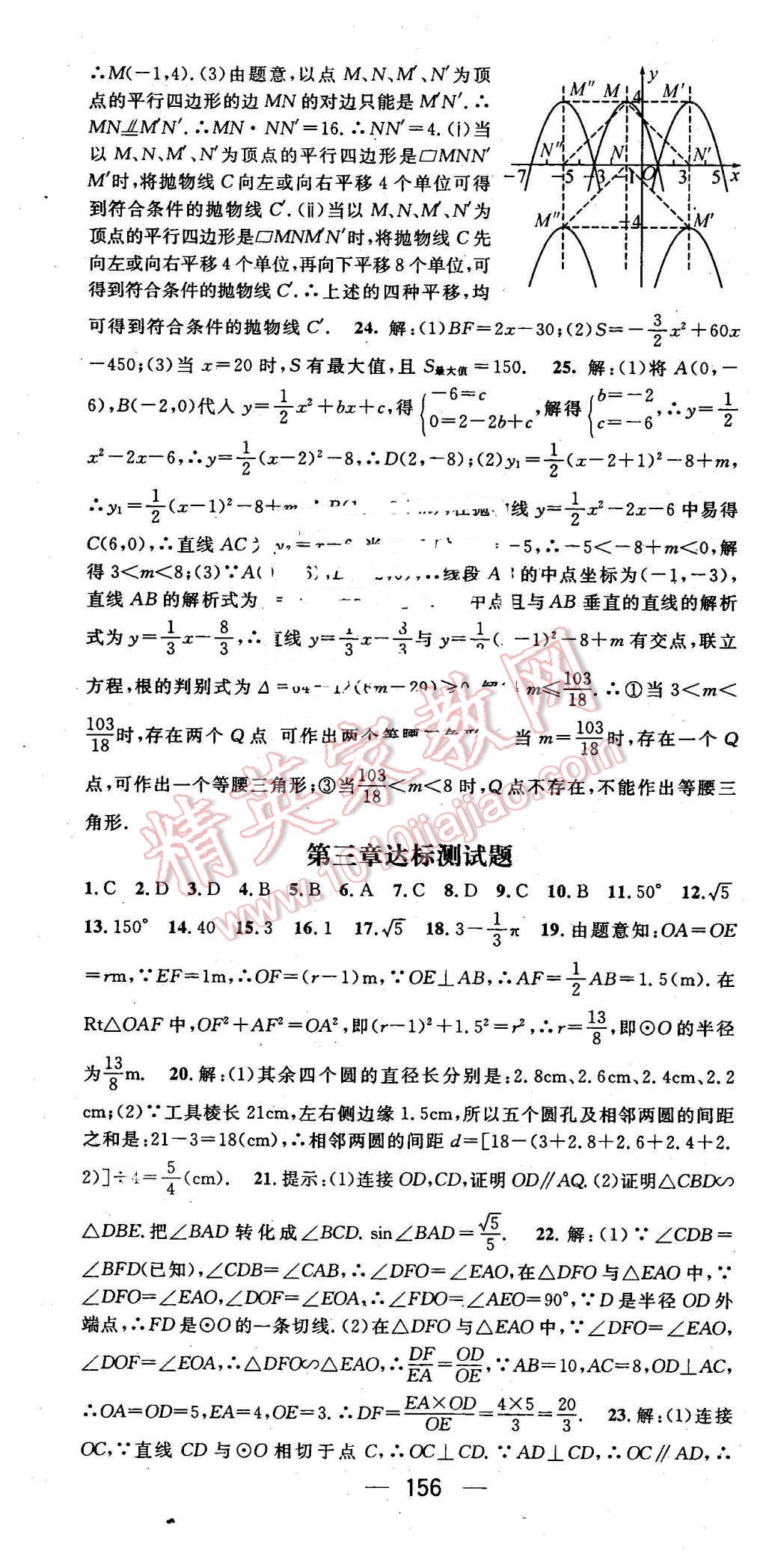 2016年名师测控九年级数学下册北师大版 第28页