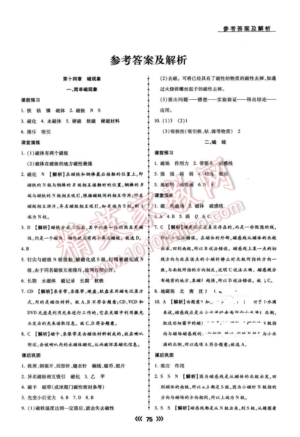 2016年学升同步练测九年级物理下册北师大版 第1页