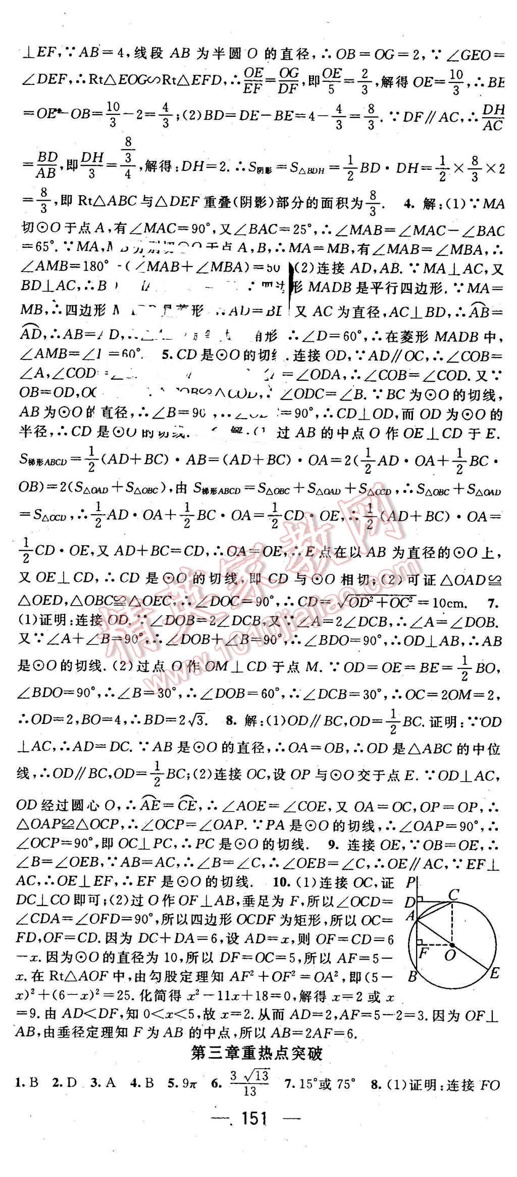 2016年名师测控九年级数学下册北师大版 第23页