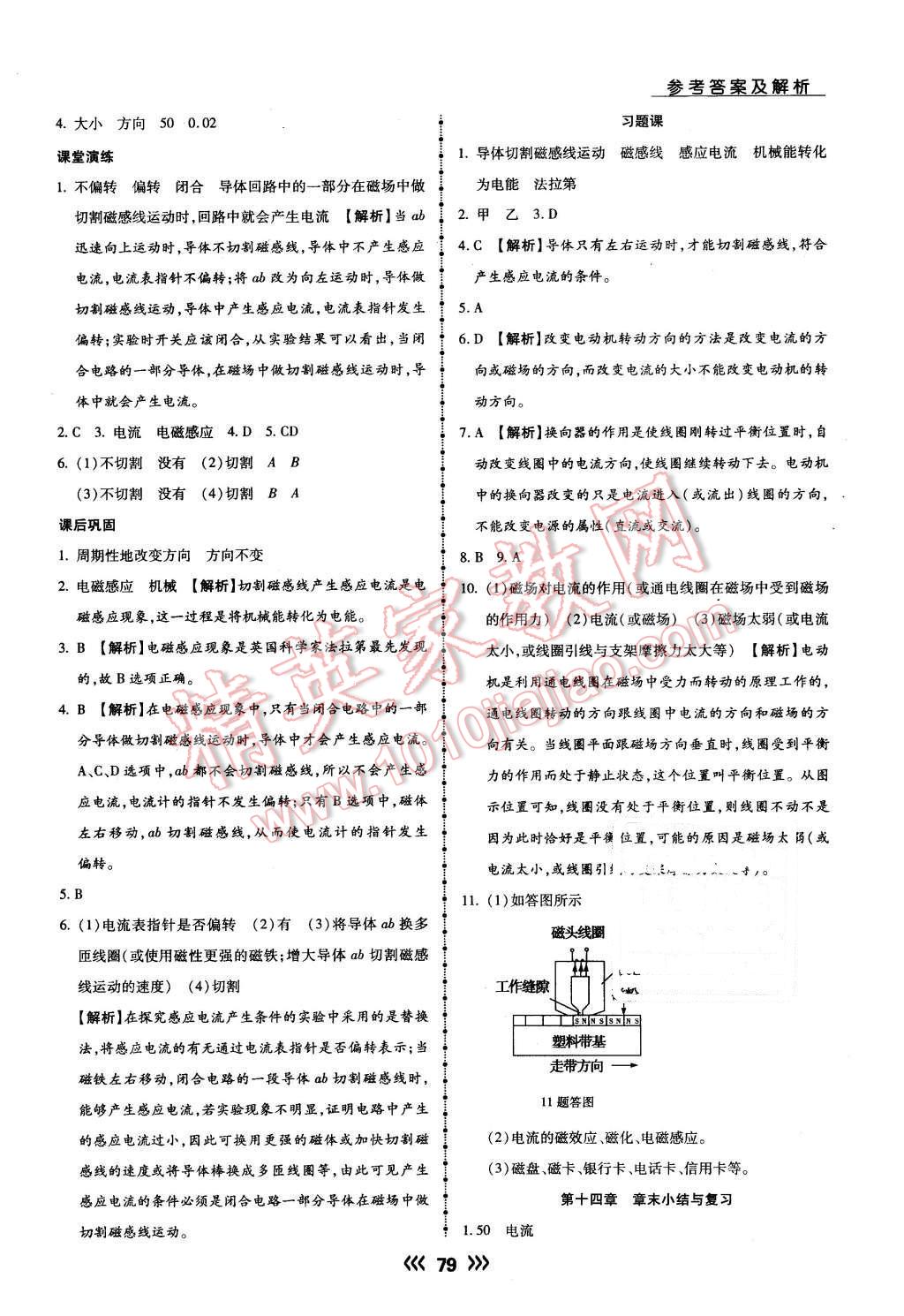 2016年學升同步練測九年級物理下冊北師大版 第5頁