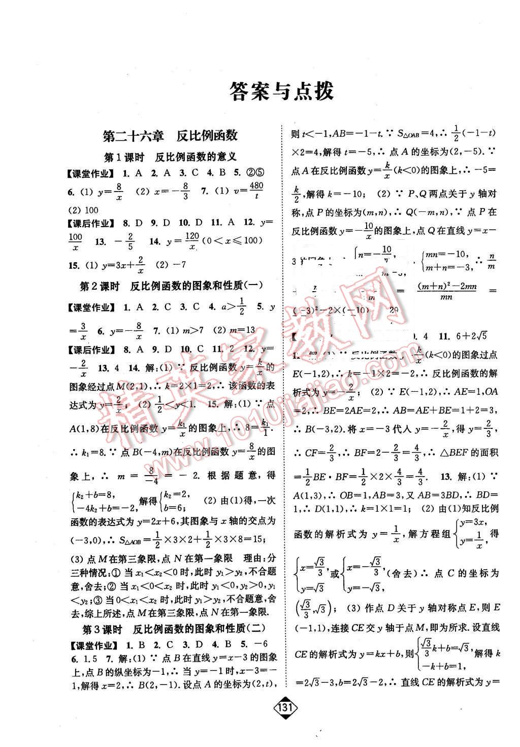 2016年輕松作業(yè)本九年級數(shù)學下冊全國版 第1頁