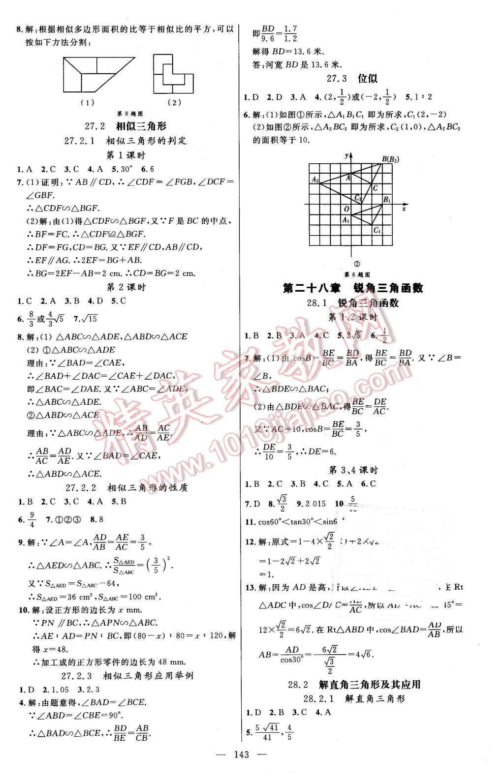 2016年细解巧练九年级数学下册人教版 第18页