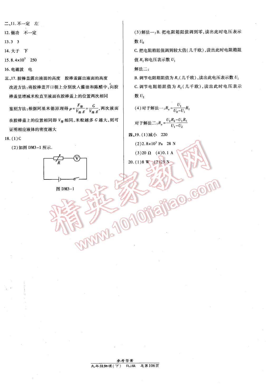 2016年高效課時(shí)通10分鐘掌控課堂九年級(jí)物理下冊(cè)人教版 第12頁