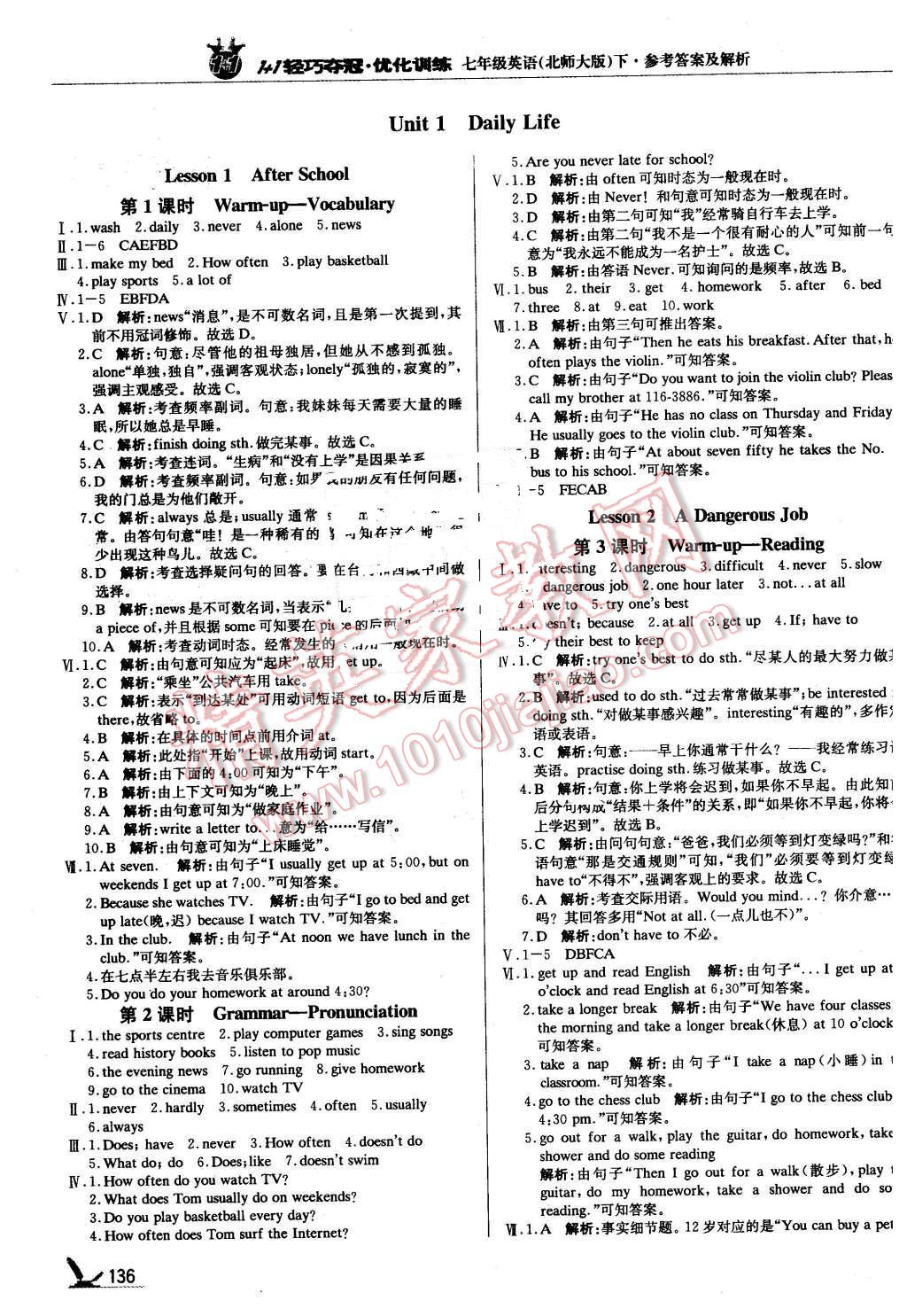 2016年1加1轻巧夺冠优化训练七年级英语下册北师大版银版 第1页