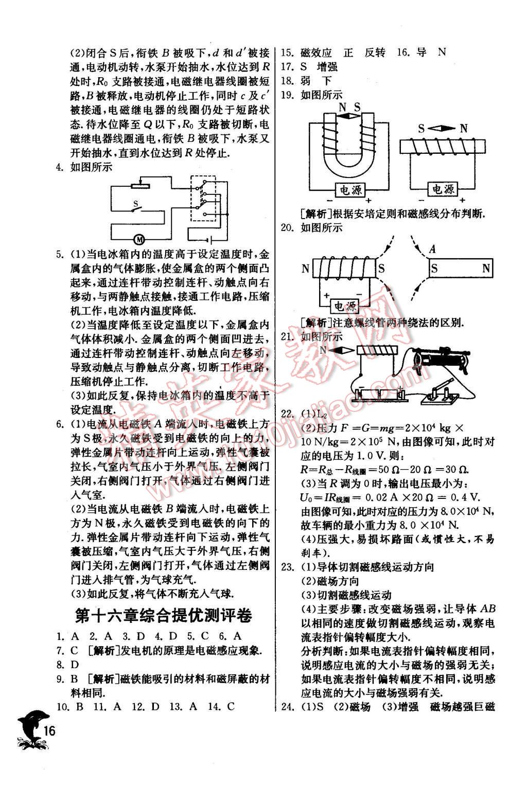 2016年實驗班提優(yōu)訓(xùn)練九年級物理下冊蘇科版 第16頁