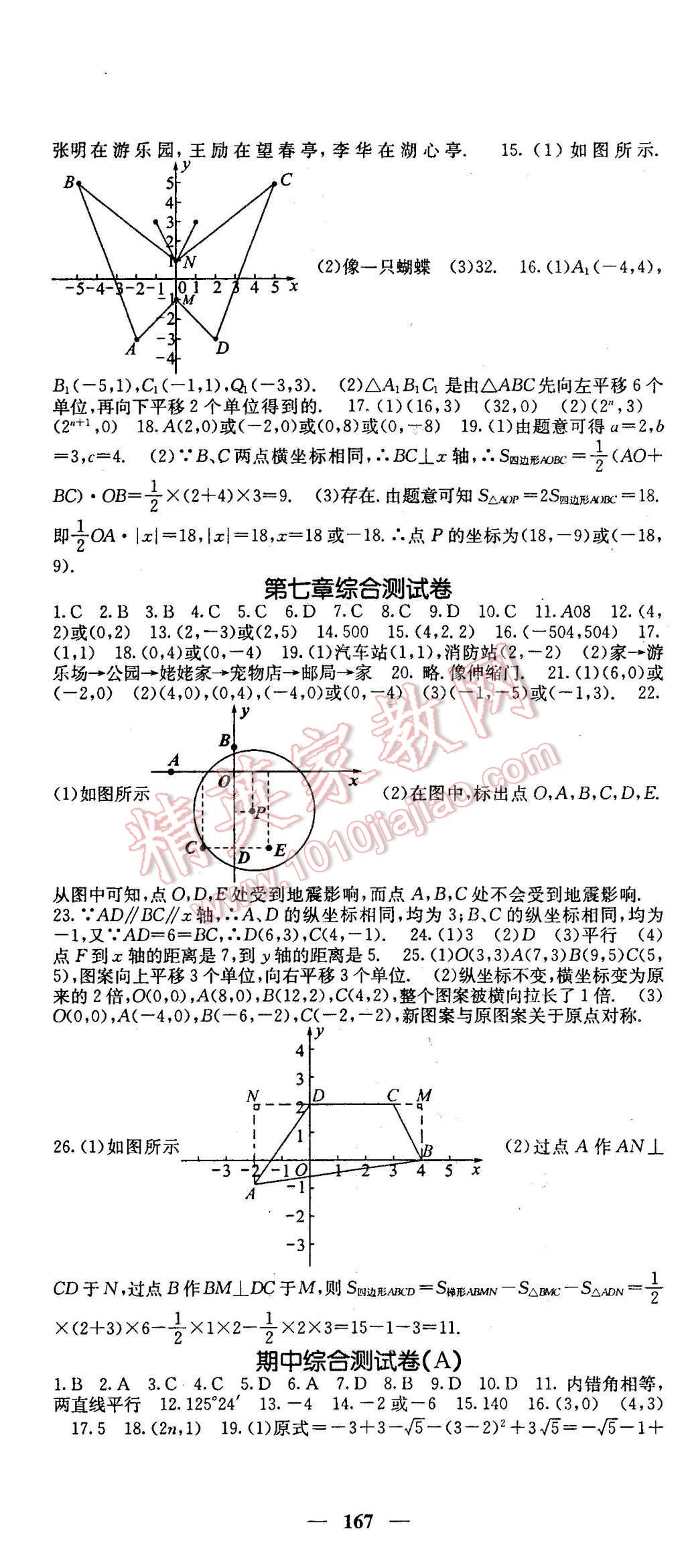 2016年名校课堂内外七年级数学下册人教版 第13页