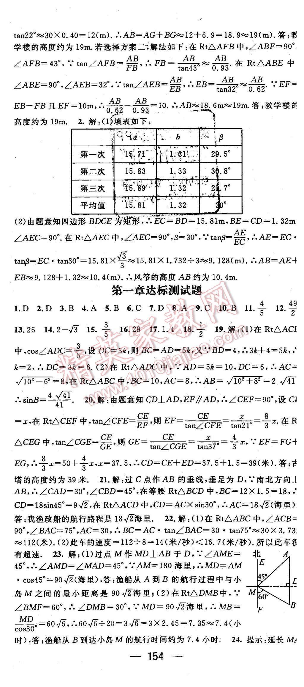 2016年名师测控九年级数学下册北师大版 第26页