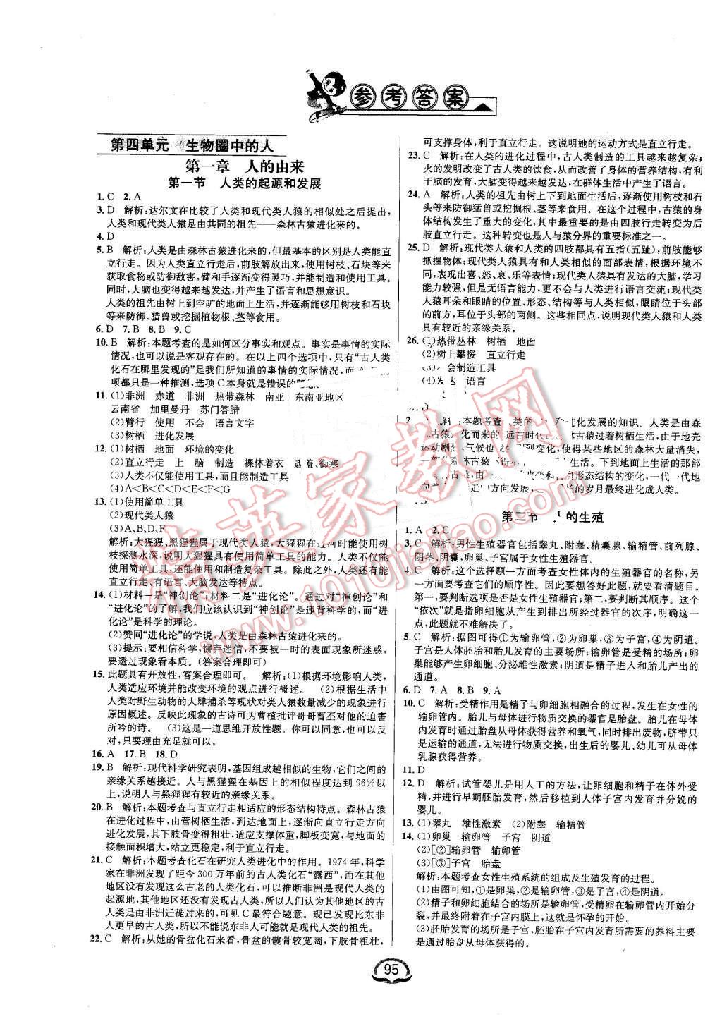 2016年鐘書金牌新教材全練七年級生物下冊人教版 第1頁