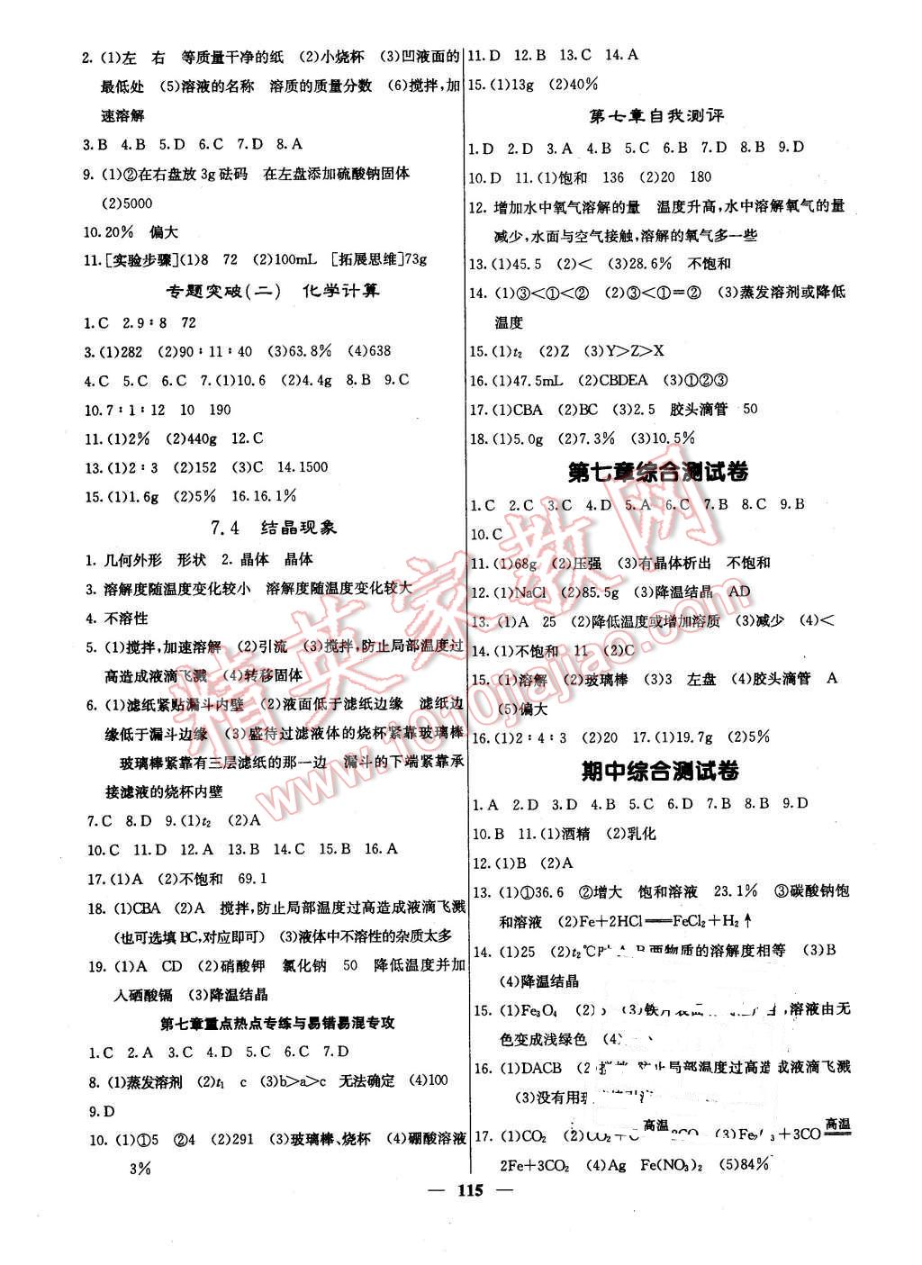 2016年名校課堂內(nèi)外九年級化學下冊科學版 第4頁