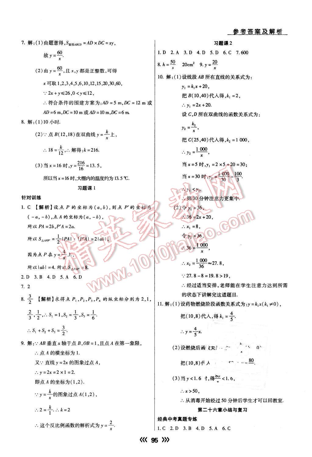 2016年學(xué)升同步練測(cè)九年級(jí)數(shù)學(xué)下冊(cè)人教版 第4頁(yè)