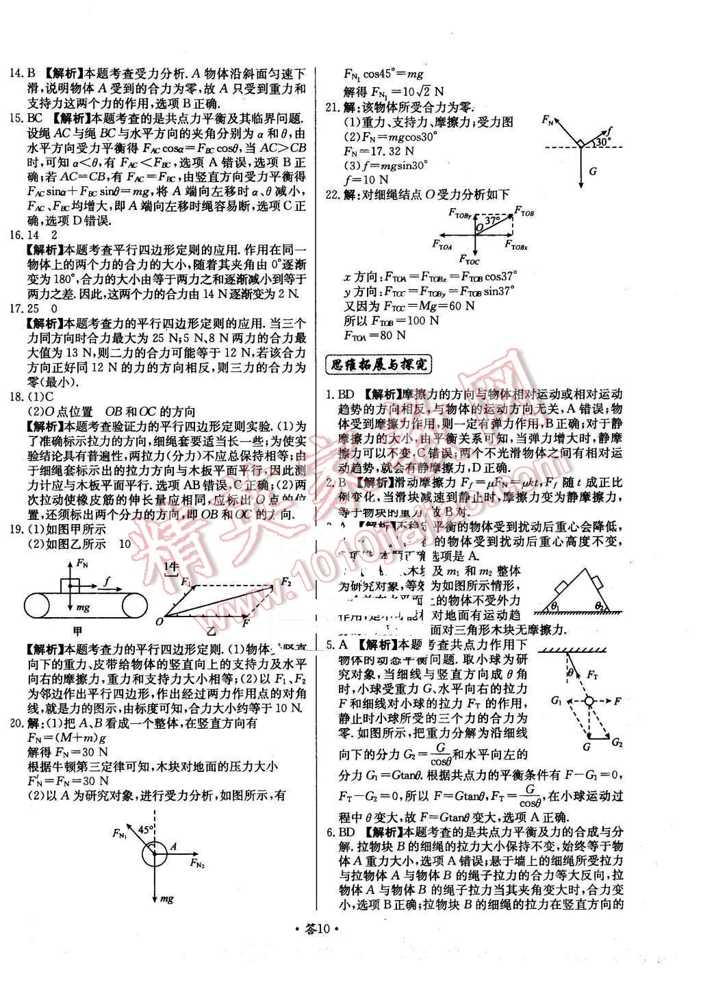 2015年天利38套對接高考單元專題測試卷物理必修1魯科版 第10頁