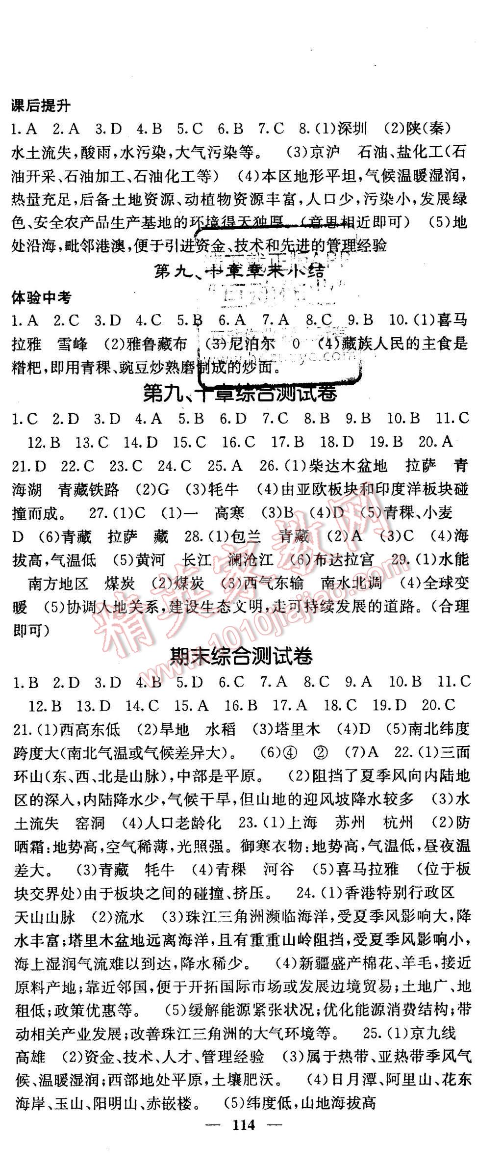 2016年名校課堂內(nèi)外八年級(jí)地理下冊(cè)人教版 第12頁