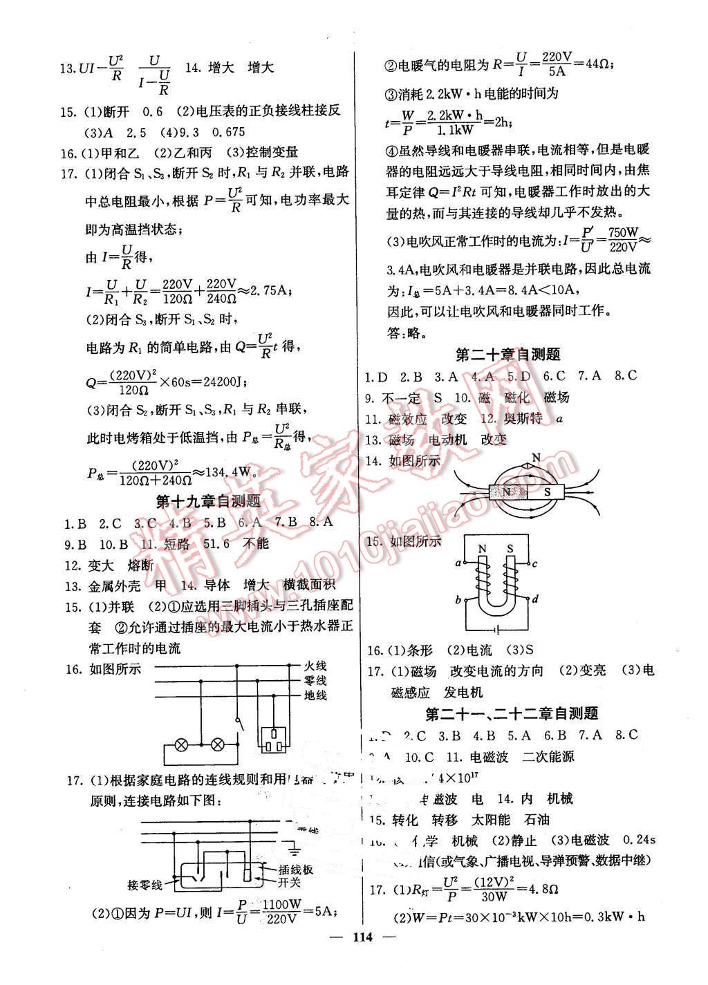 2016年名校課堂內外九年級物理下冊人教版 第13頁