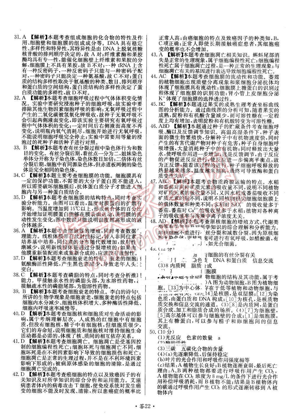 2015年天利38套對(duì)接高考單元專題測(cè)試卷生物必修1蘇教版 第22頁