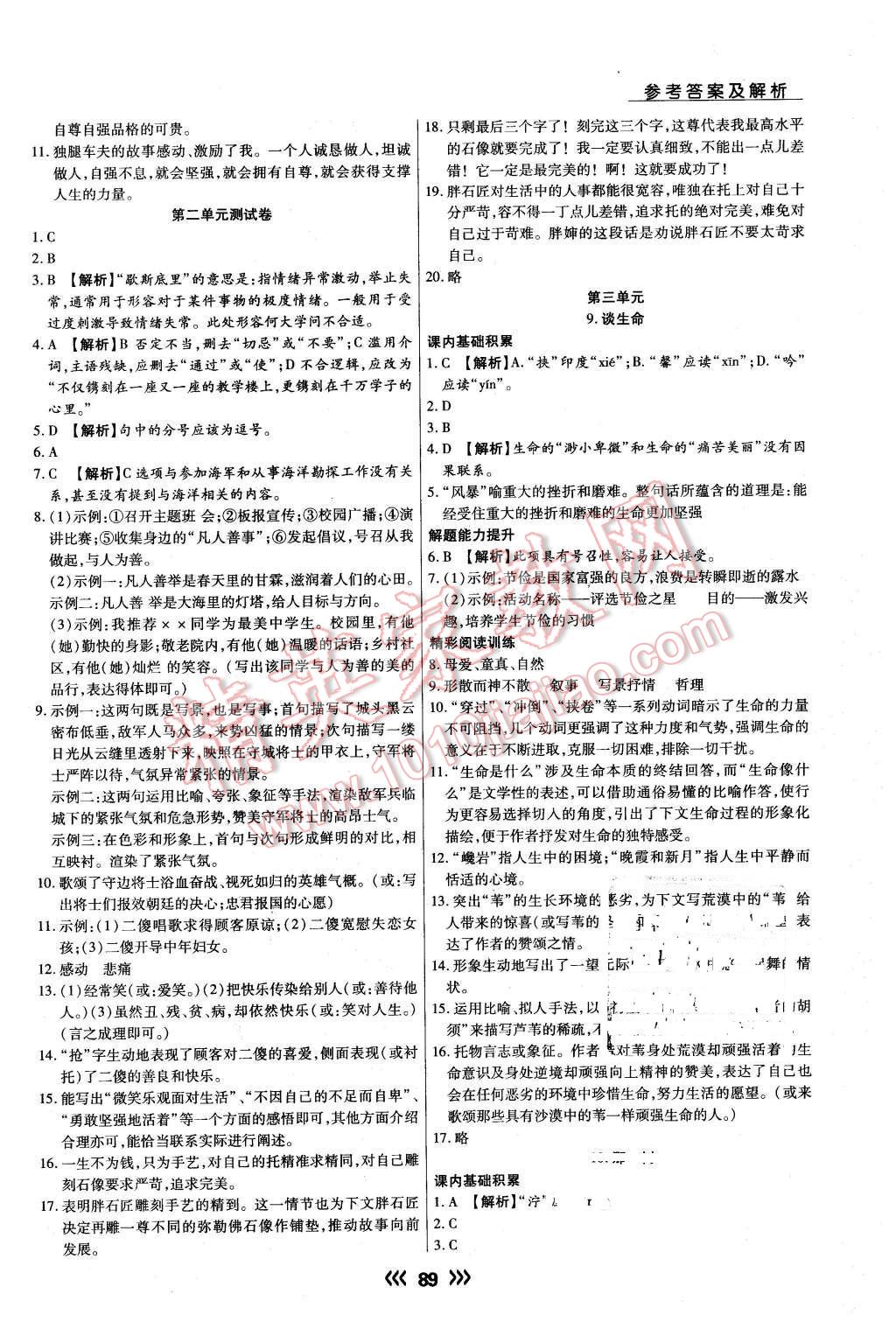 2016年学升同步练测九年级语文下册人教版 第5页