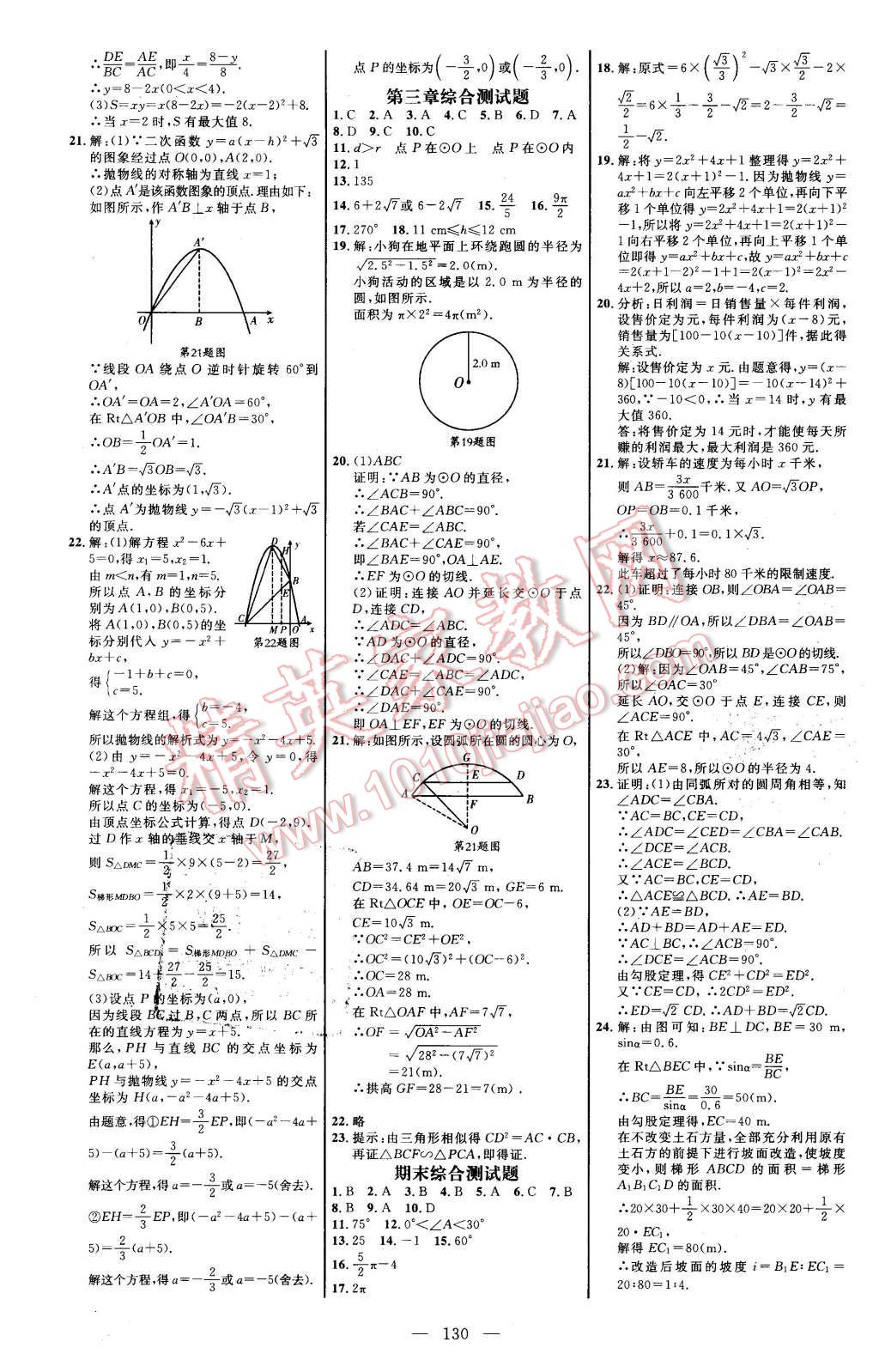 2016年細(xì)解巧練九年級數(shù)學(xué)下冊北師大版 第16頁