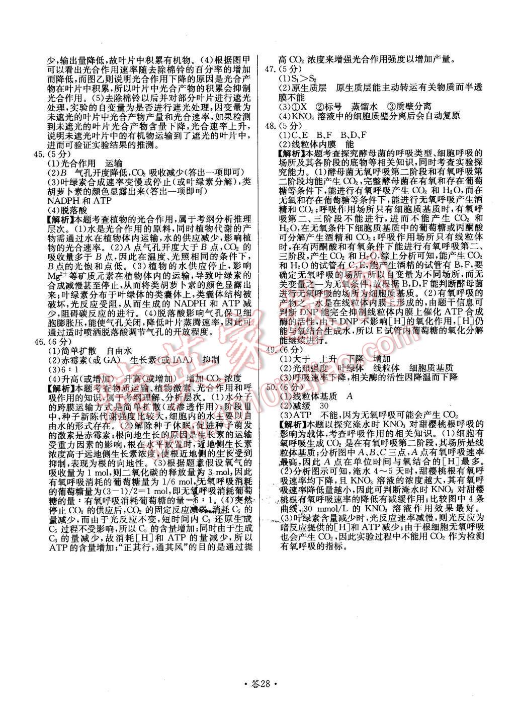 2015年天利38套對(duì)接高考單元專題測(cè)試卷生物必修1蘇教版 第28頁