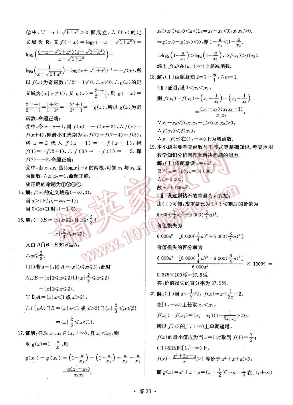 2015年天利38套對(duì)接高考單元專題測(cè)試卷數(shù)學(xué)必修1北師大版 第33頁(yè)