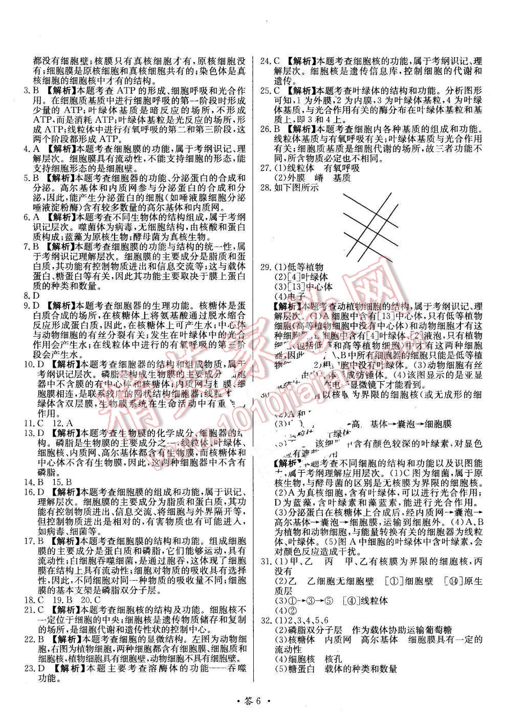 2015年天利38套對(duì)接高考單元專(zhuān)題測(cè)試卷生物必修1蘇教版 第6頁(yè)