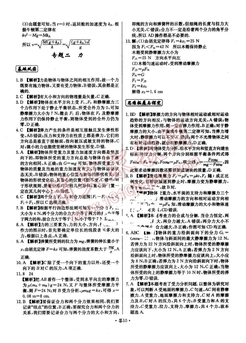 2015年天利38套對接高考單元專題測試卷物理必修1教科版 第10頁