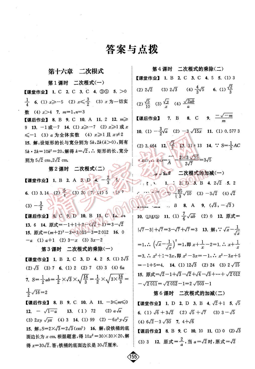 2016年輕松作業(yè)本八年級數(shù)學(xué)下冊全國版 第1頁