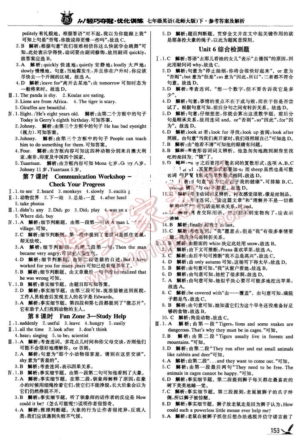 2016年1加1轻巧夺冠优化训练七年级英语下册北师大版银版 第18页