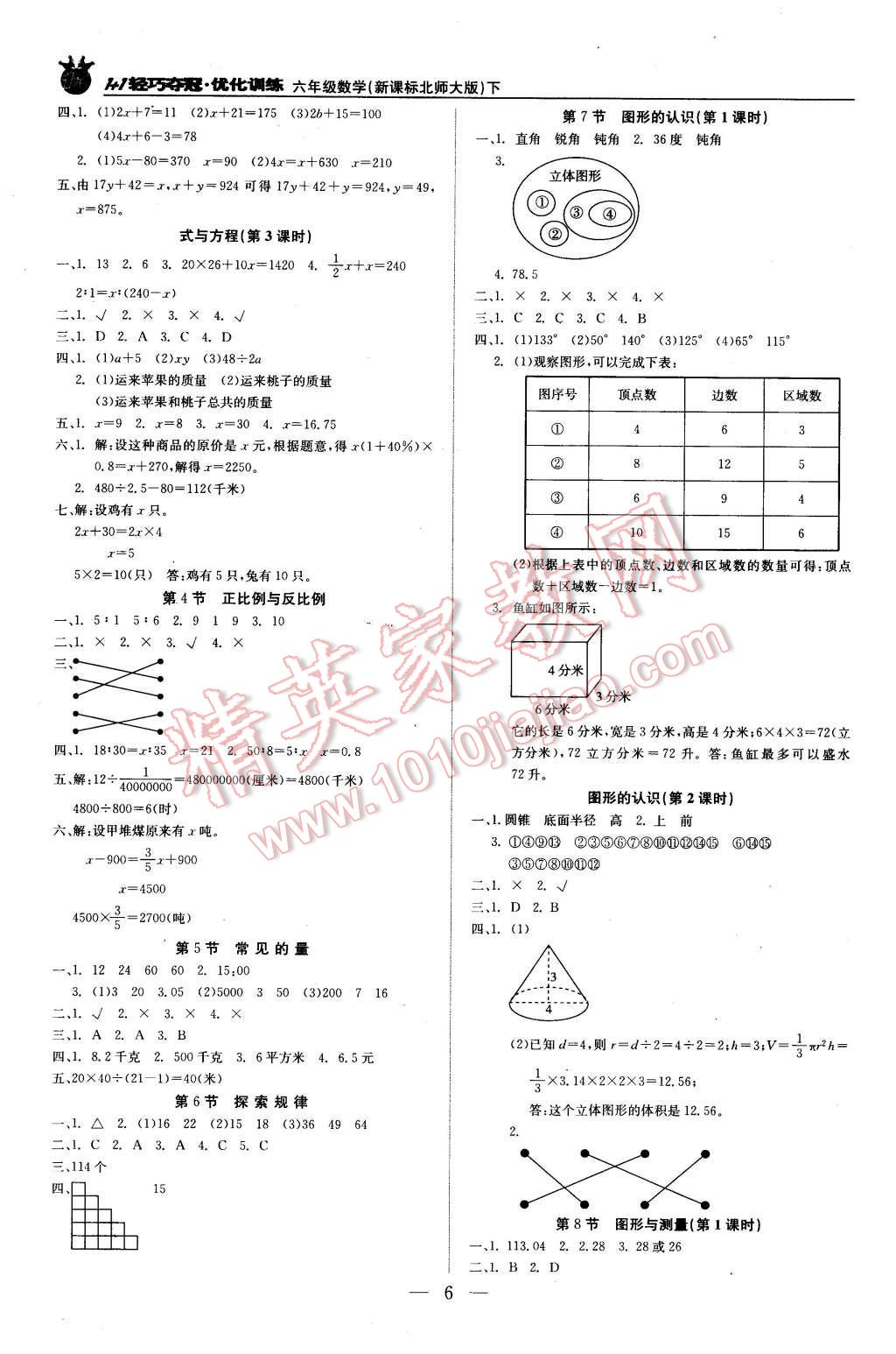 2016年1加1轻巧夺冠优化训练六年级数学下册北师大版银版 第6页